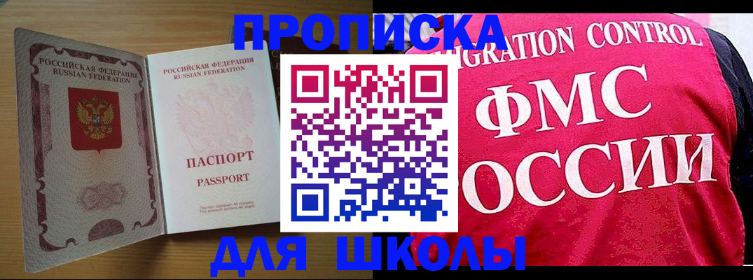 прописка 2025 в Бавлах